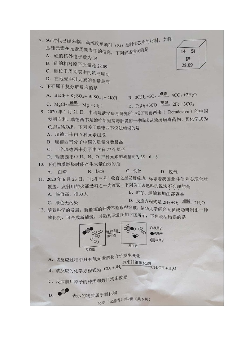 广西梧州市2021届九年级下学期抽样调研测试化学试题(图片版)02