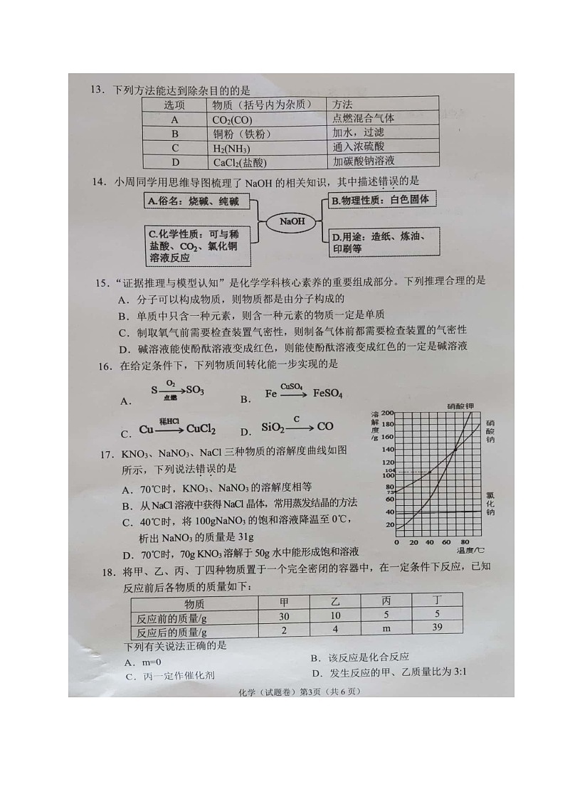 广西梧州市2021届九年级下学期抽样调研测试化学试题(图片版)03