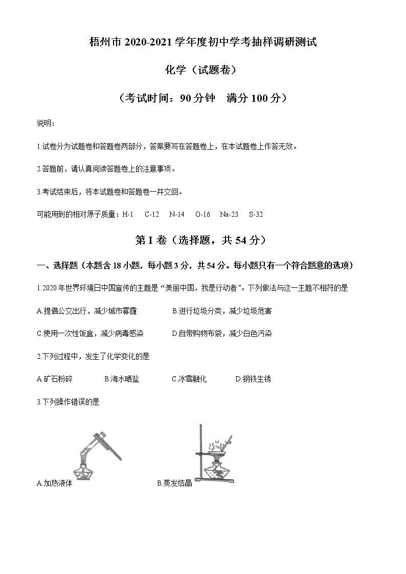 广西梧州市2020-2021学年九年级下学期月考化学试题01