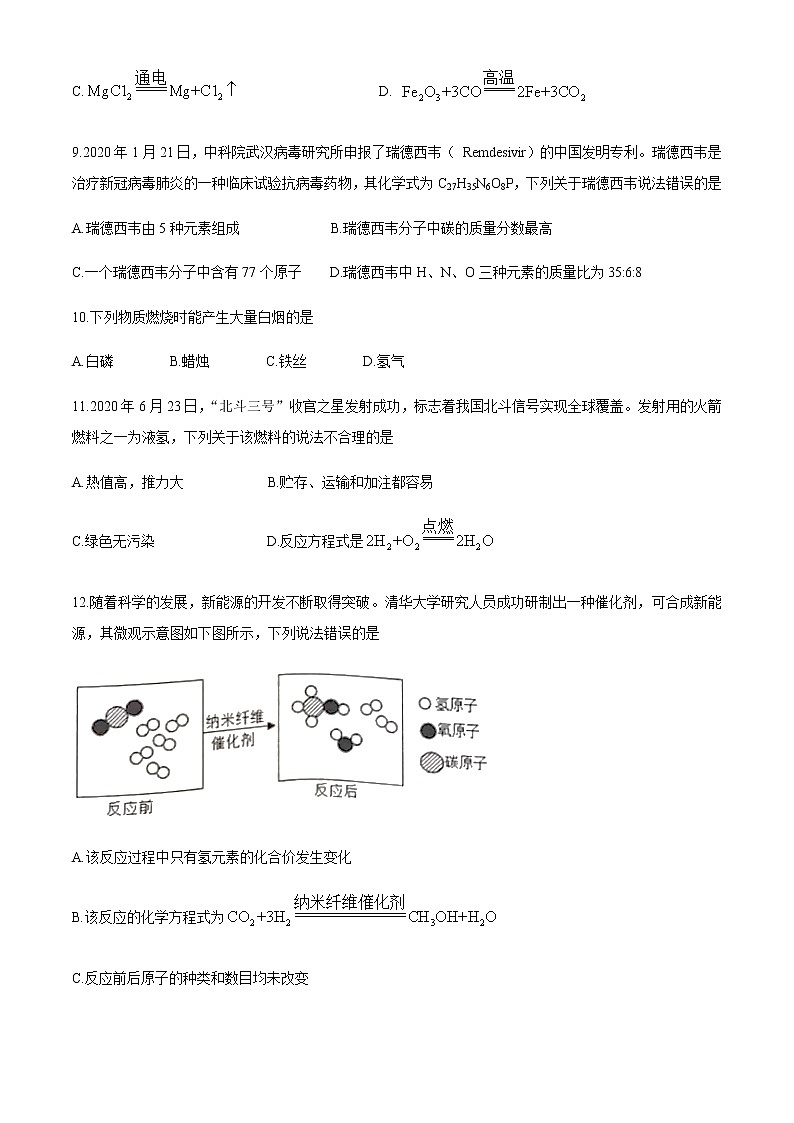 广西梧州市2020-2021学年九年级下学期月考化学试题03