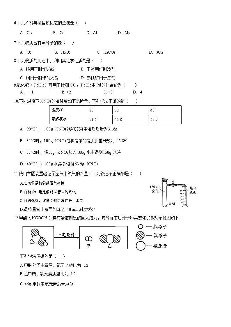北京市2020年中考化学试题(word版,含解析)02