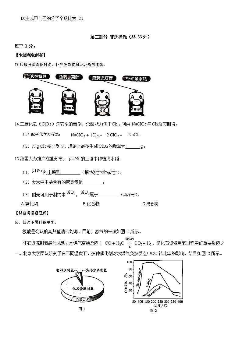 北京市2020年中考化学试题(word版,含解析)03