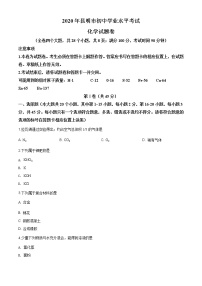 云南省昆明市2020年中考化学试题（原卷版+解析版）