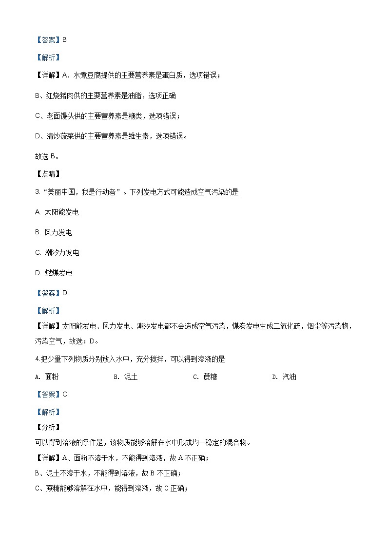 湖北省宜昌市2020年中考化学试题(解析版)第2页