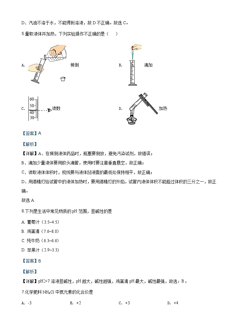 湖北省宜昌市2020年中考化学试题(解析版)第3页