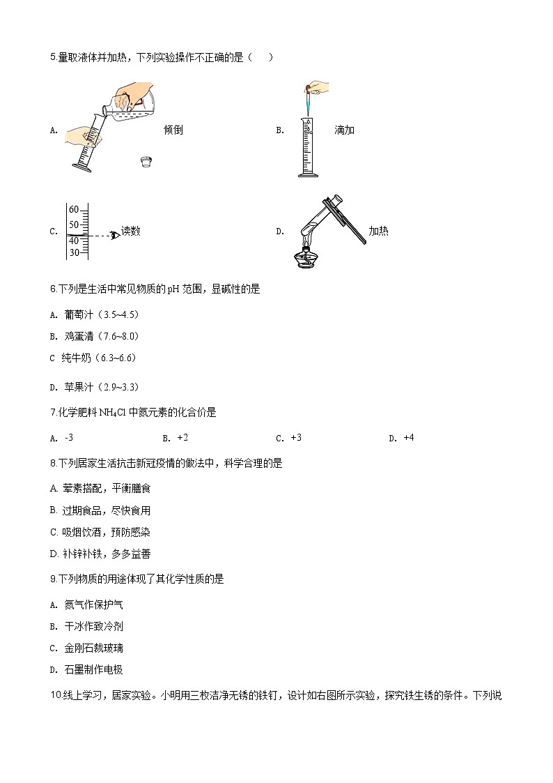 湖北省宜昌市2020年中考化学试题(原卷版)第2页