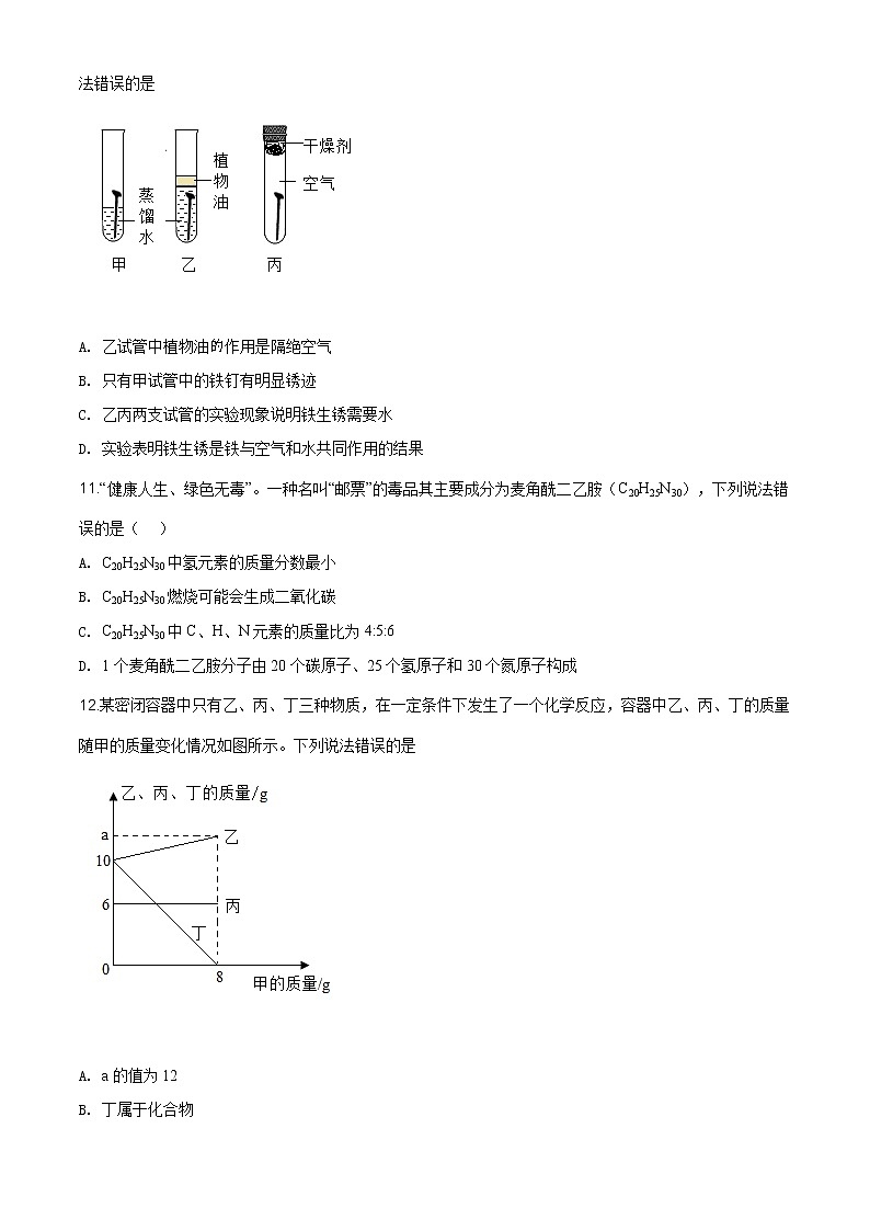 湖北省宜昌市2020年中考化学试题(原卷版)第3页
