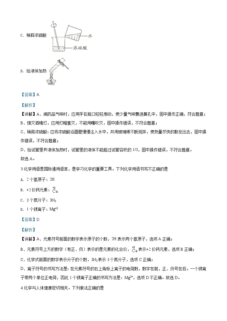 江苏省淮安市2020年中考化学试题（原卷版+解析版）02