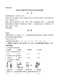 天津市2020年中考化学试卷（word版，含解析）