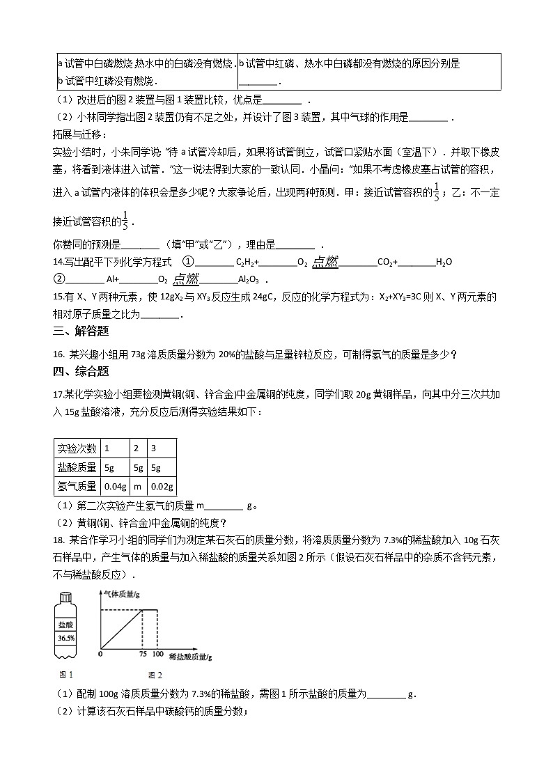 鲁教版九年级上册化学练习 5.定量研究化学反应单元测试03