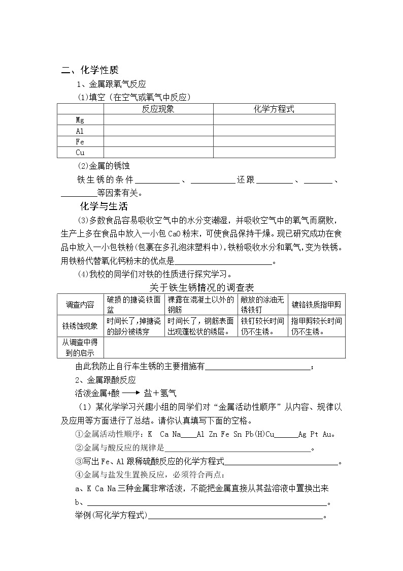 鲁教版九年级化学专题复习 常见金属的性质及用途 导学案（无答案）02