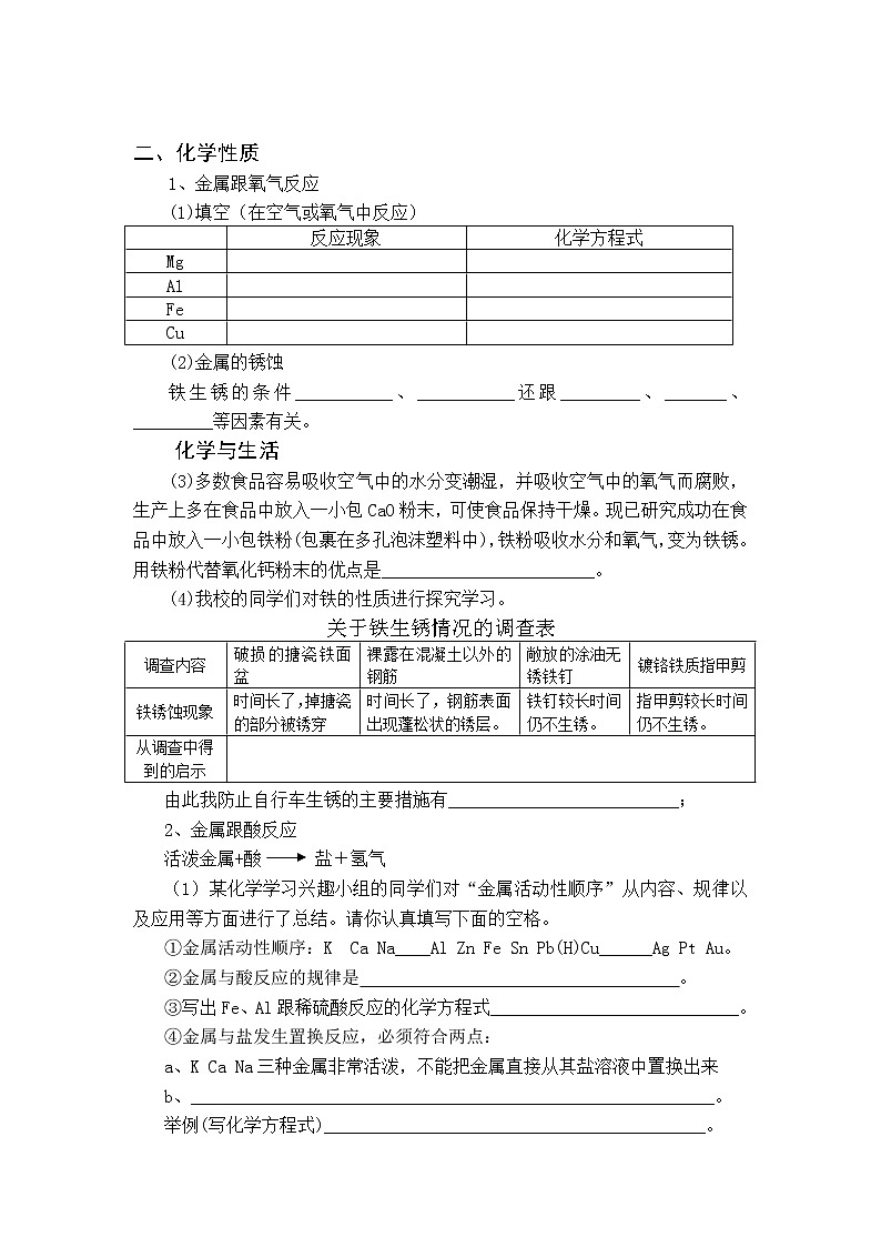鲁教版九年级化学专题复习 常见金属的性质及用途 导学案(无答案)02