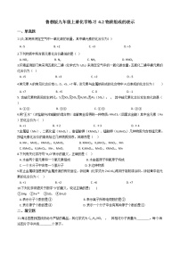 初中鲁教版第四单元 我们周围的空气第二节 物质组成的表示复习练习题