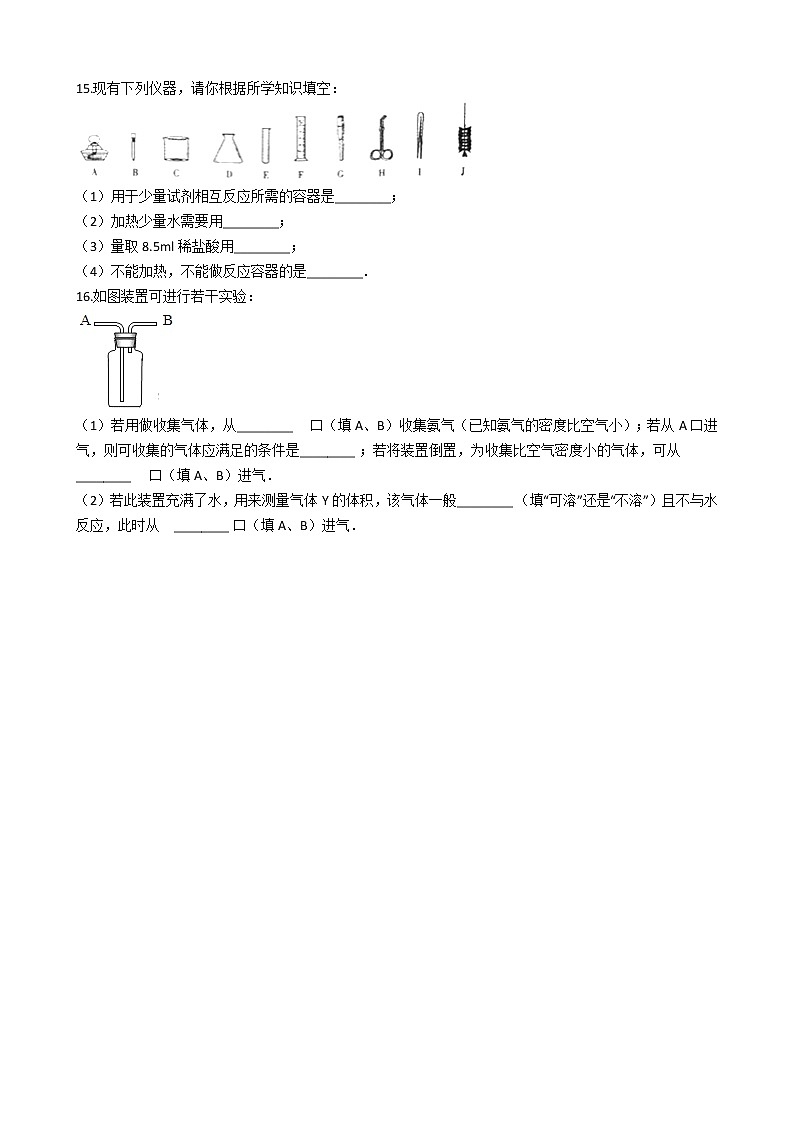 鲁教版九年级上册化学练习 2.5到实验室去:化学实验基本技能训练(二)(解析版)03