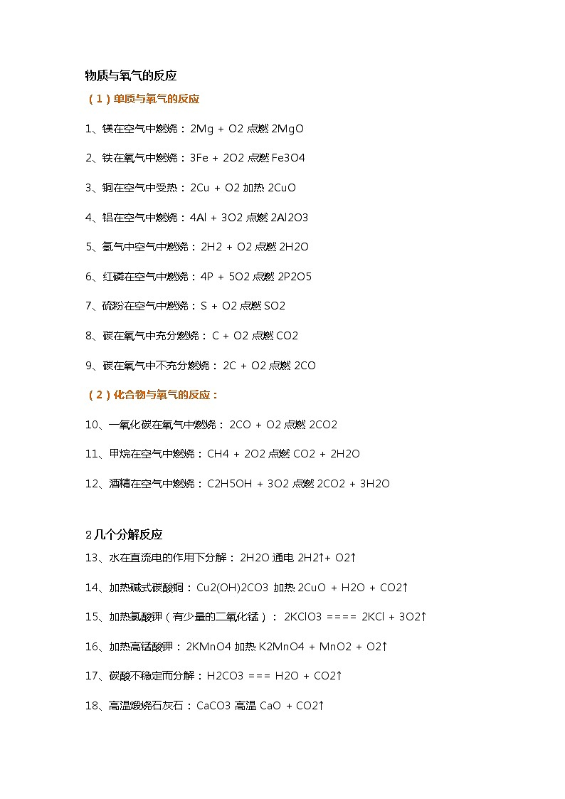 新初三学生应该记住的77个化学方程式,值得收藏!第1页