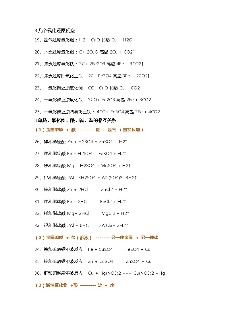 新初三学生应该记住的77个化学方程式,值得收藏!第2页