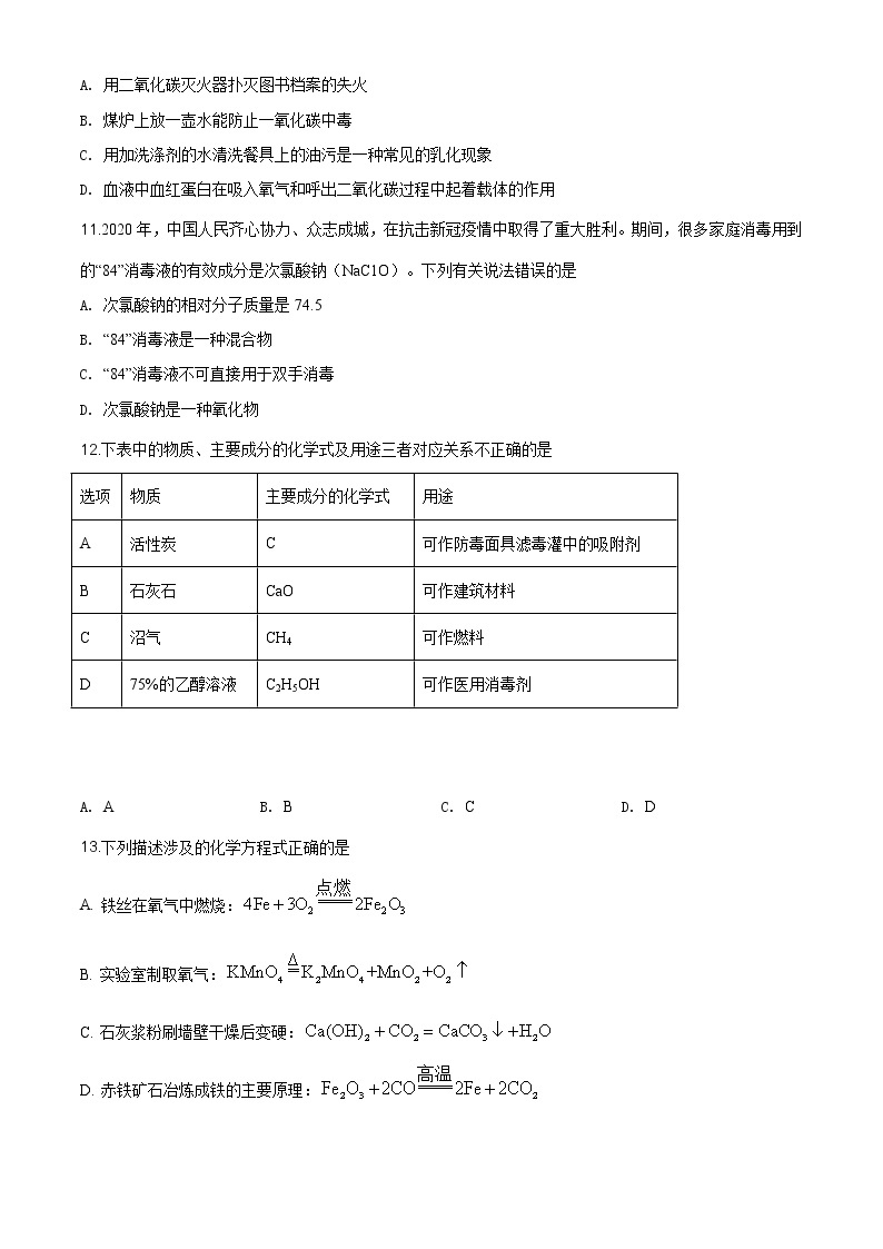 湖南省益阳市2020年中考化学试题（原卷版+解析版）03