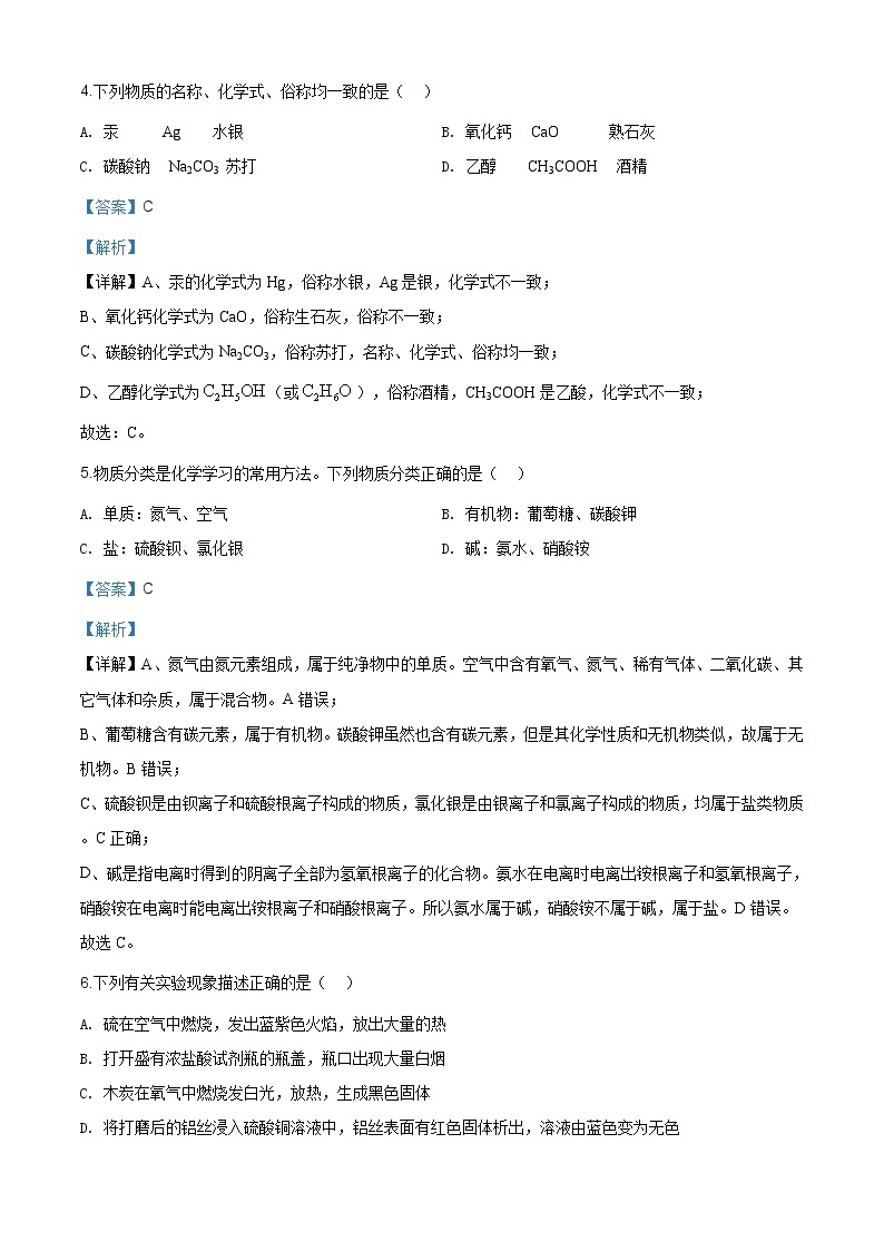 黑龙江省龙东地区2020年中考化学试题(农垦.森工)（原卷版+解析版）03