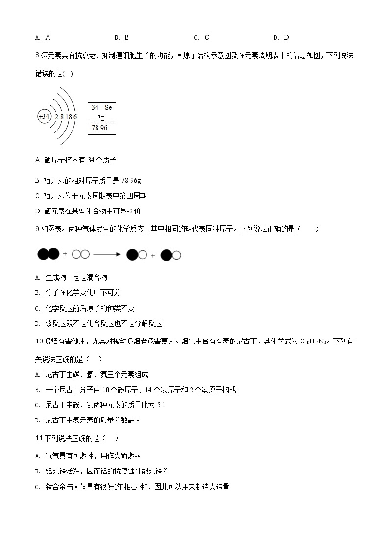 黑龙江省龙东地区2020年中考化学试题(农垦.森工)（原卷版+解析版）03