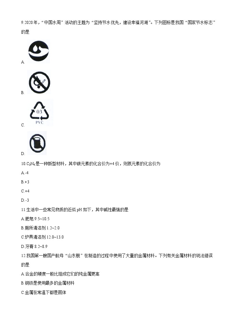 湖南省湘潭市2020年中考化学试题（原卷版+解析版）03