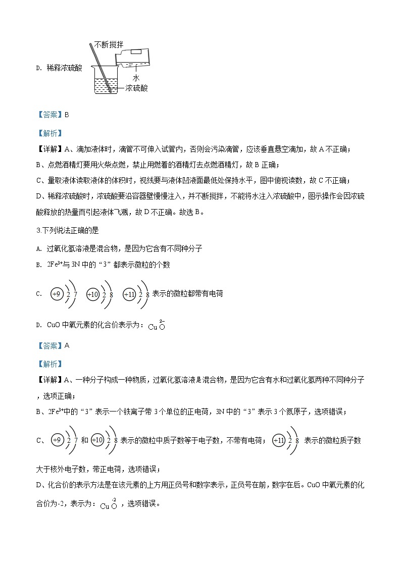 湖北省鄂州市2020年中考化学试题（原卷版+解析版）02