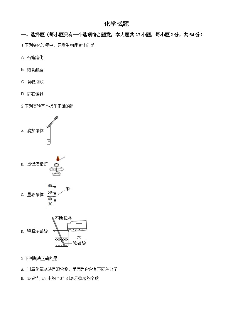 湖北省鄂州市2020年中考化学试题（原卷版+解析版）01