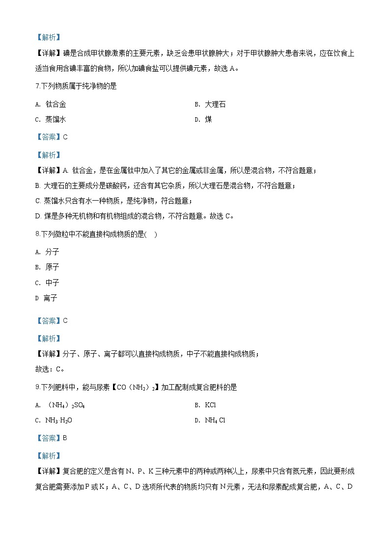 重庆市2020年中考（B卷）化学试题（原卷版+解析版）03