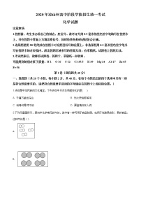 四川省凉山州2020年中考化学试题（原卷版+解析版）