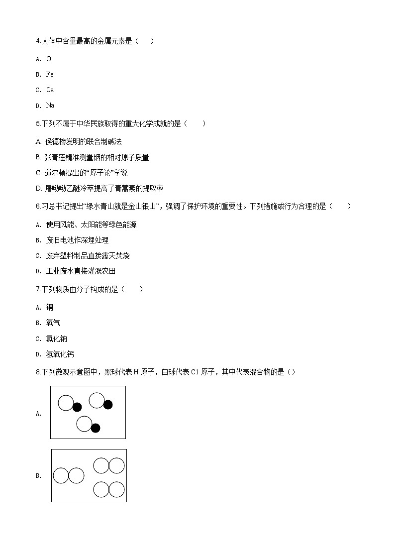 湖南省株洲市2020年中考化学试题(原卷版)第2页
