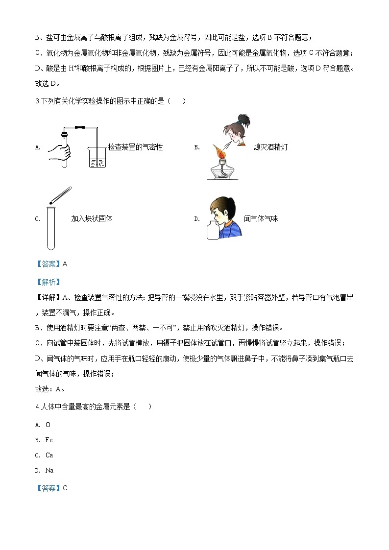 湖南省株洲市2020年中考化学试题（原卷版+解析版）02