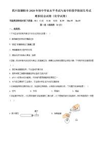 四川省德阳市2020年中考化学真题（原卷版+解析版）