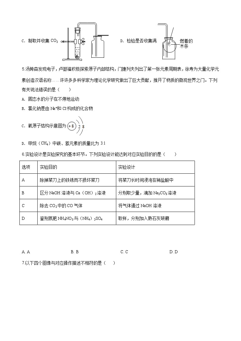 四川省德阳市2020年中考化学真题（原卷版+解析版）02