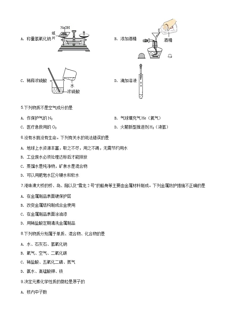 湖南省怀化市2020年中考化学试题(原卷版+解析版)02