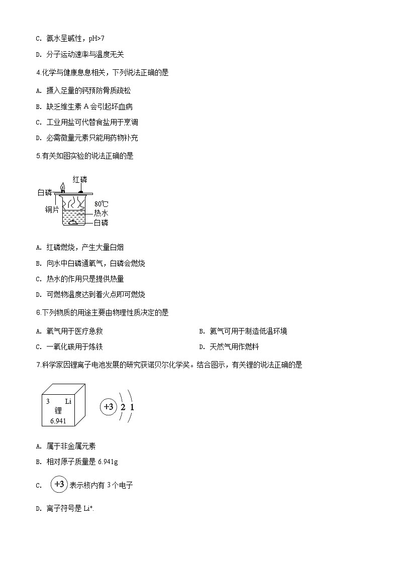 四川省成都市2020年中考化学试题(原卷版+解析版)02