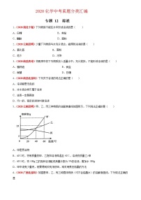 2020年中考化学真题分项汇编--专题12  溶液（全国通用）