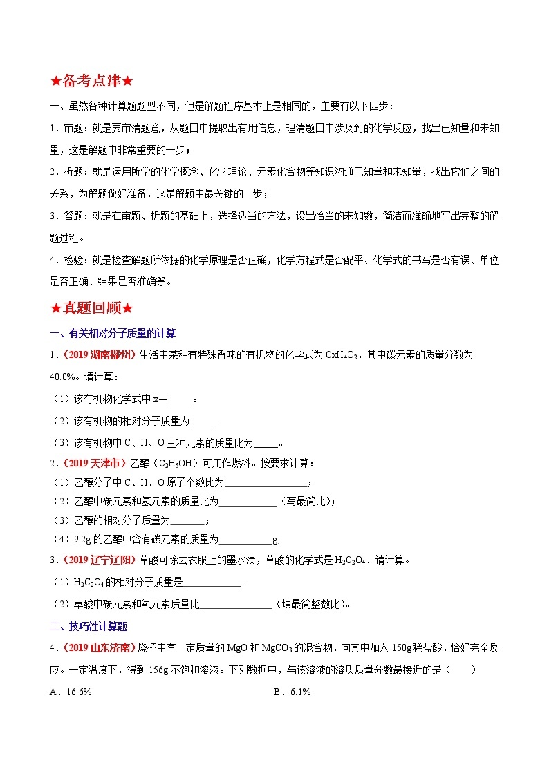 预测14 化学计算（分类）-2021年中考化学三轮冲刺过关02