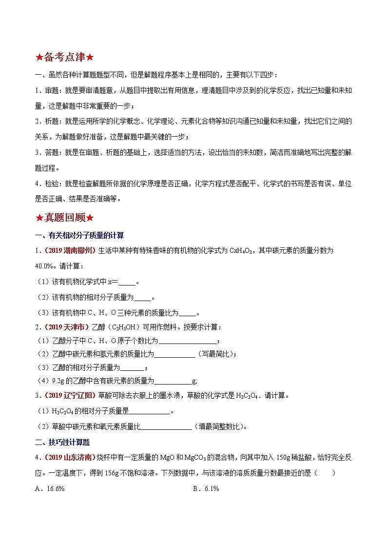 预测14 化学计算(分类)-2021年中考化学三轮冲刺过关02