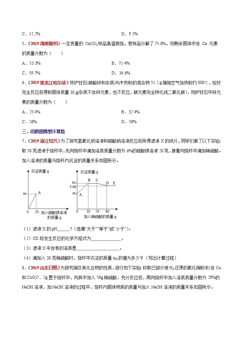 预测14 化学计算（分类）-2021年中考化学三轮冲刺过关03