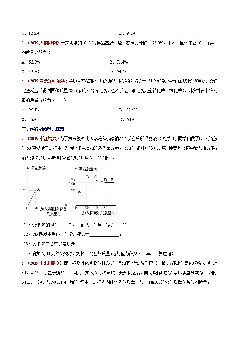 预测14 化学计算(分类)-2021年中考化学三轮冲刺过关03