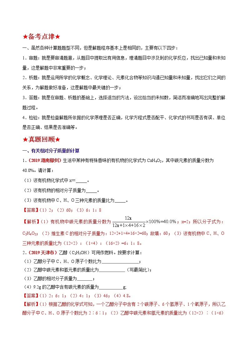 预测14 化学计算（分类）-2021年中考化学三轮冲刺过关02