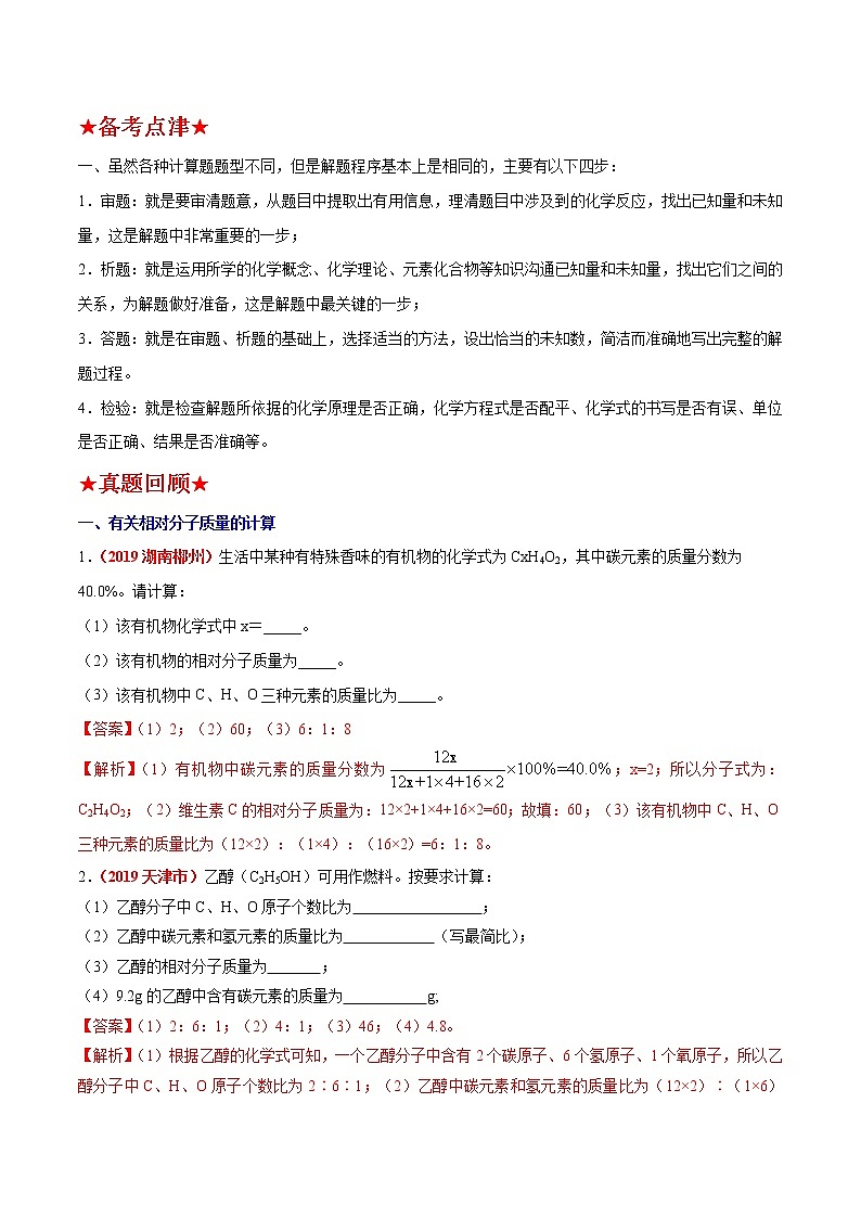 预测14 化学计算(分类)-2021年中考化学三轮冲刺过关02