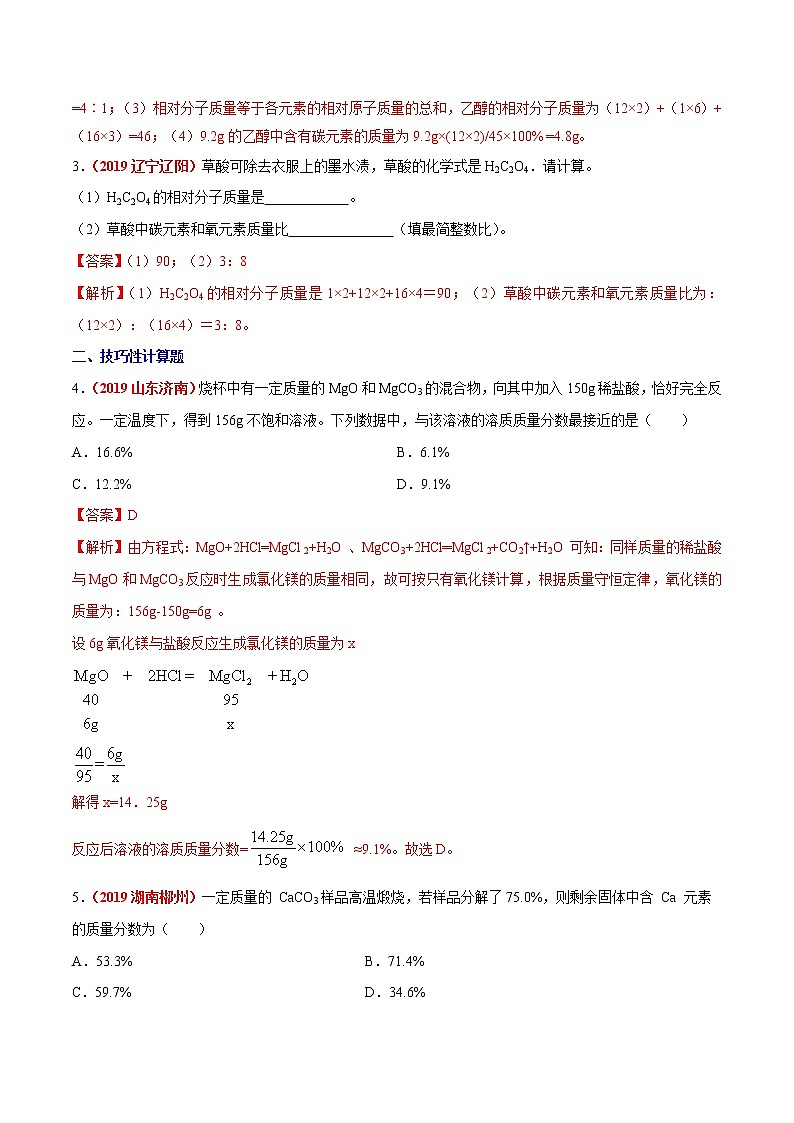 预测14 化学计算(分类)-2021年中考化学三轮冲刺过关03