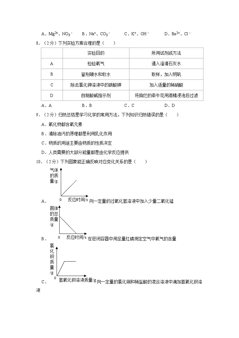 江西省2020年中考化学试卷02