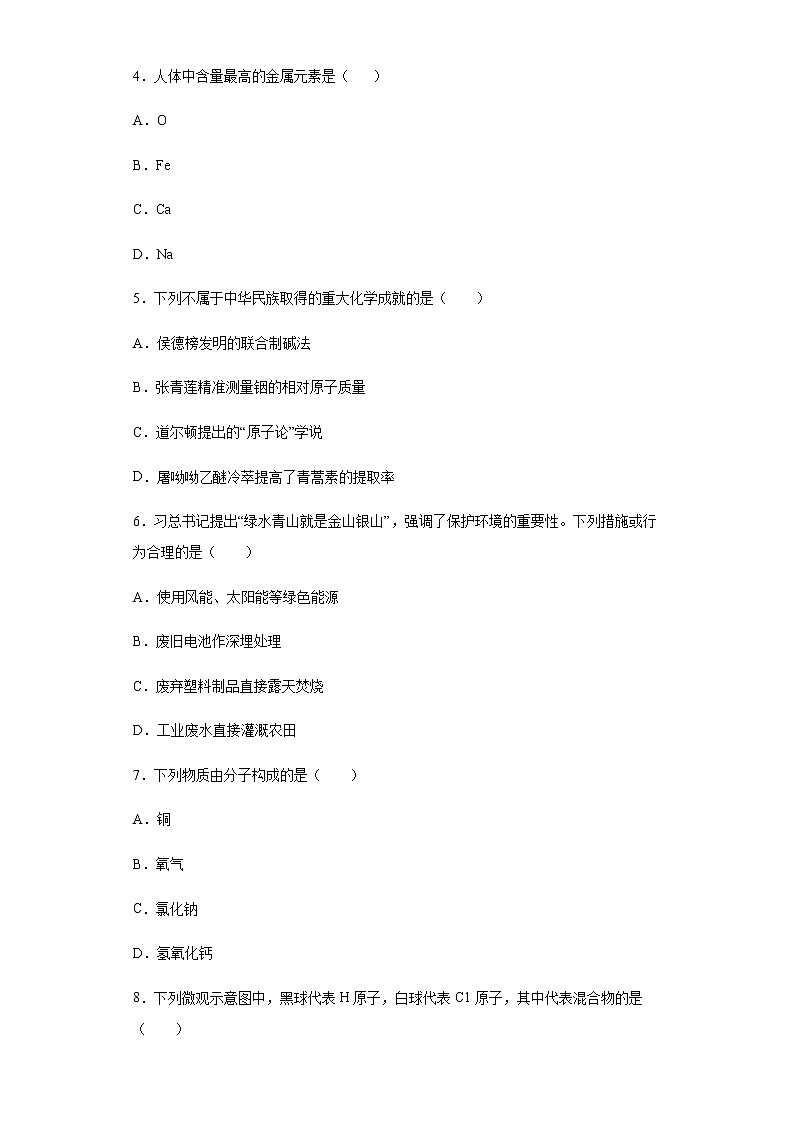 湖南省株洲市2020年中考化学试题02