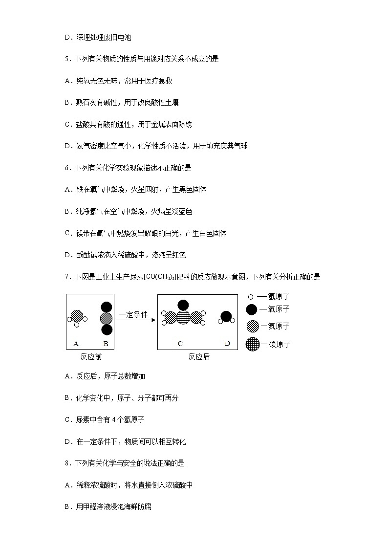 四川省内江市2020年中考化学试题02