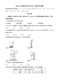 2021年天津市和平区中考一模化学试题