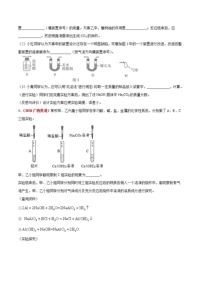 2020年中考化学真题分项汇编--专题22  科学探究（全国通用）03