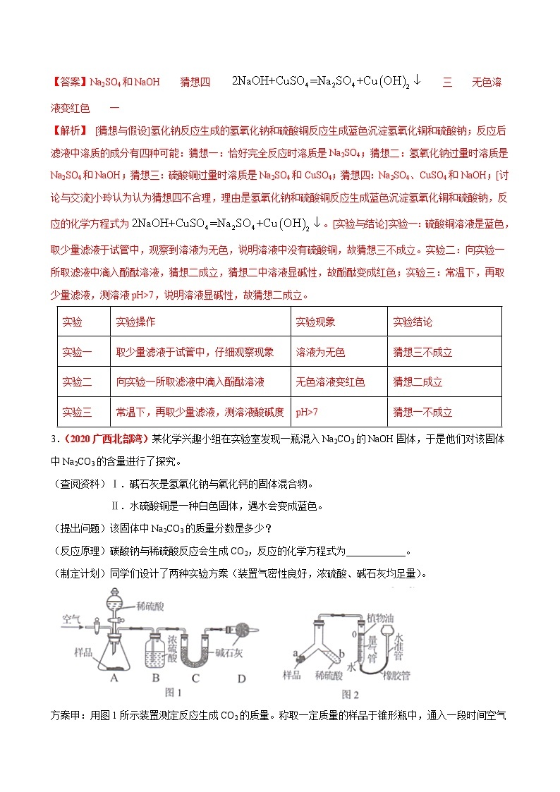 2020年中考化学真题分项汇编--专题22  科学探究（全国通用）03