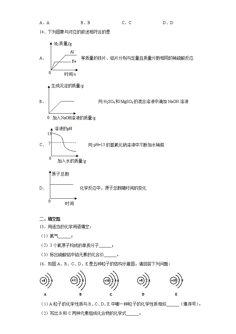 2021年河南省南阳市镇平县中考一调化学试题(word版 含答案)03