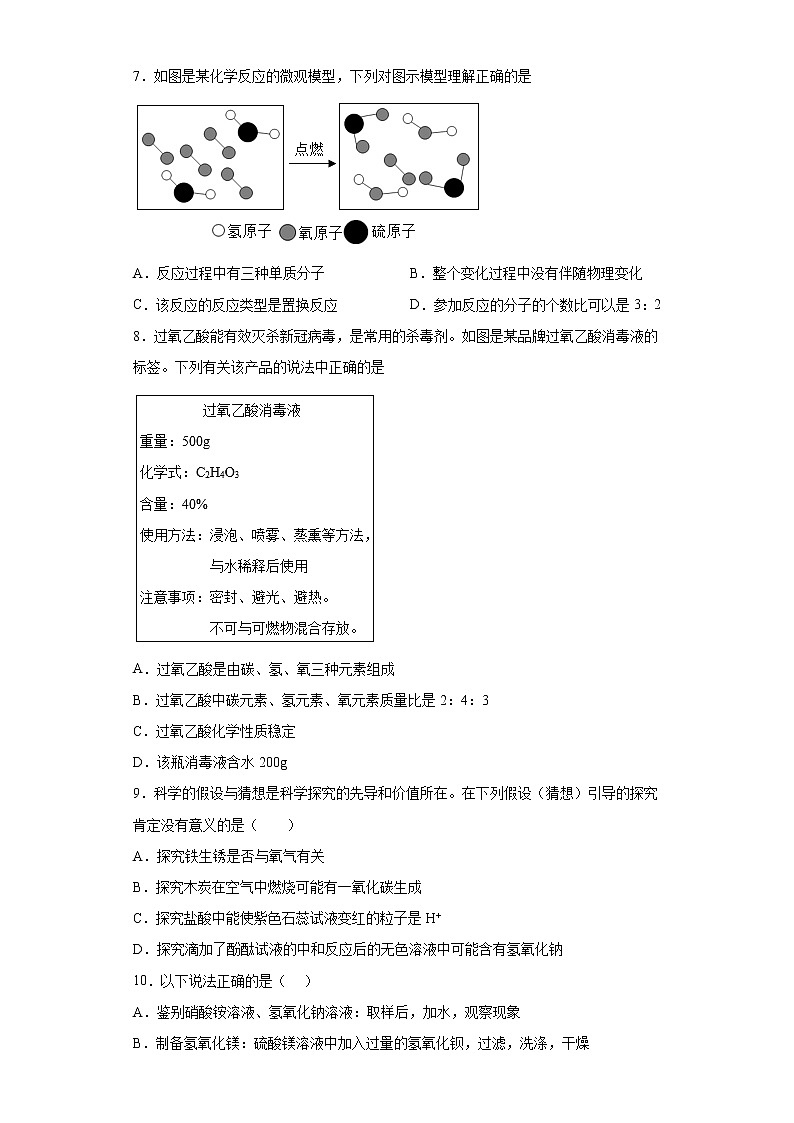 2021年吉林省长春市南关区中考模拟化学试题(word版 含答案)第2页